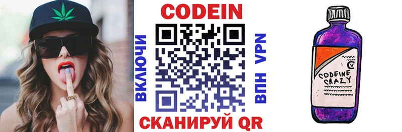 Codein напиток Lean (лин)  Гаврилов Посад 